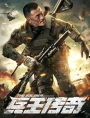 兵王 在线观看,在线观看，揭秘战场传奇英雄